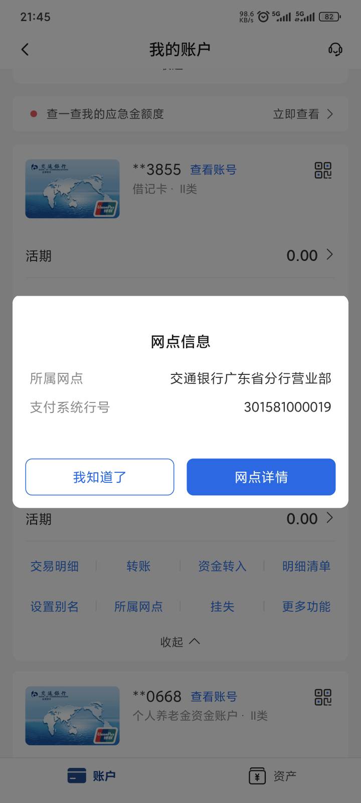 难怪收腰，这是营业部啊，不是支行以前开的卡

89 / 作者:yuyu牛 / 