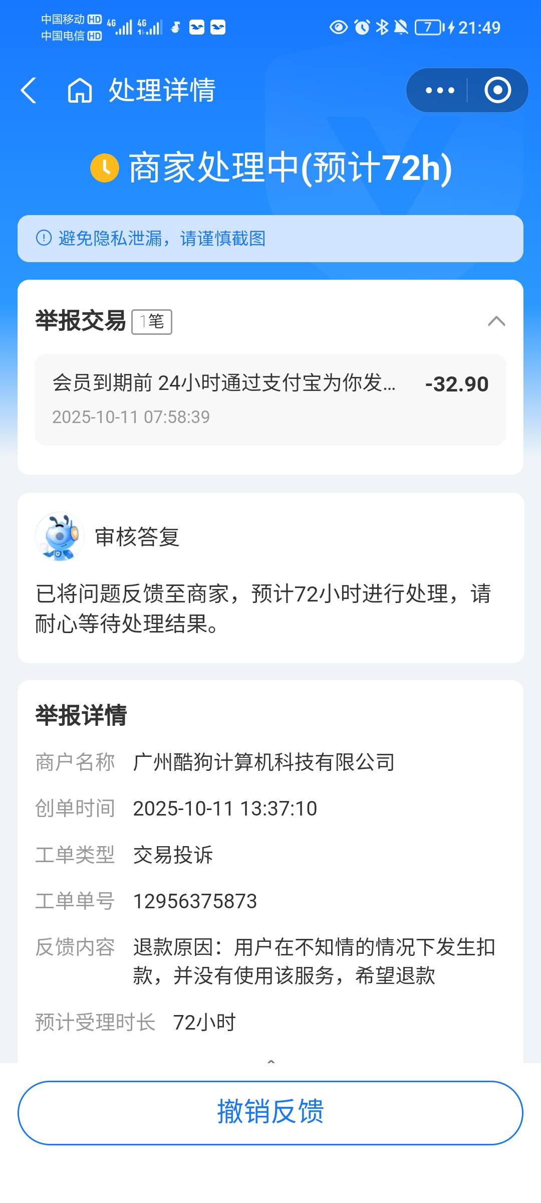 这多久能退啊

58 / 作者:蛋黄酱 / 