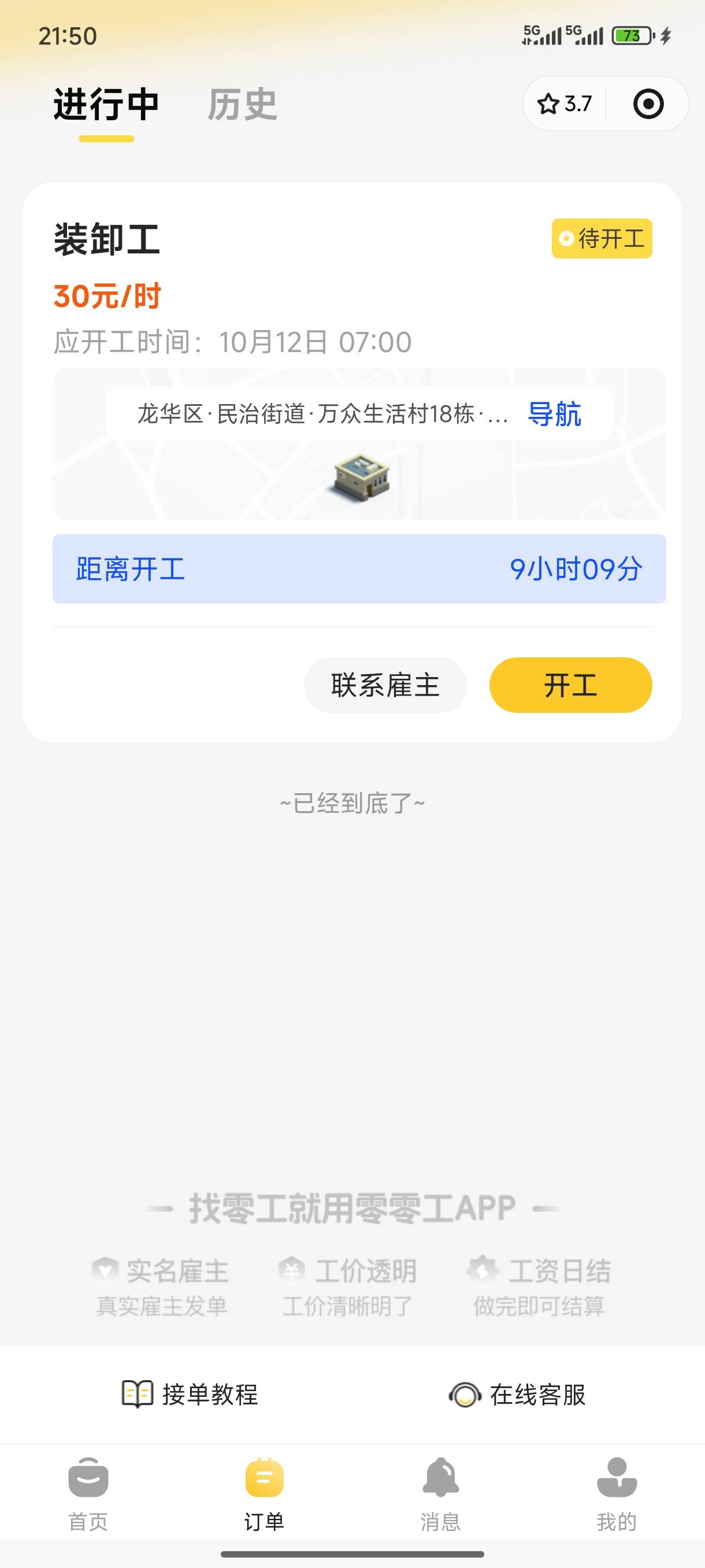 请问一下，哪里有干活的手T卖啊，美宜佳有吗，或者楼下小卖部，接了一单行打电话说抬5 / 作者:天空之城@ / 