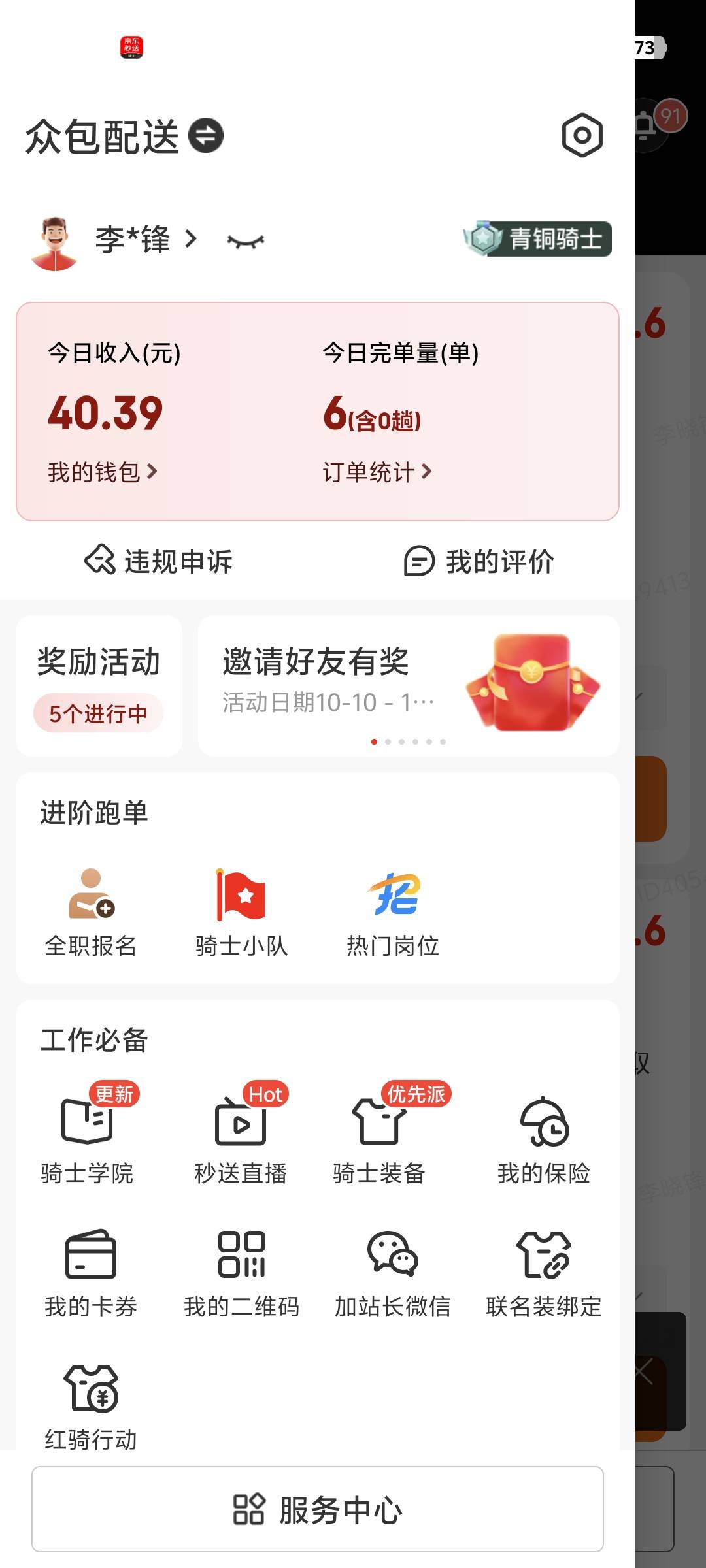眉毛，只能出去跑一个小时外卖了，要饿死了

7 / 作者:害嗨嗨 / 