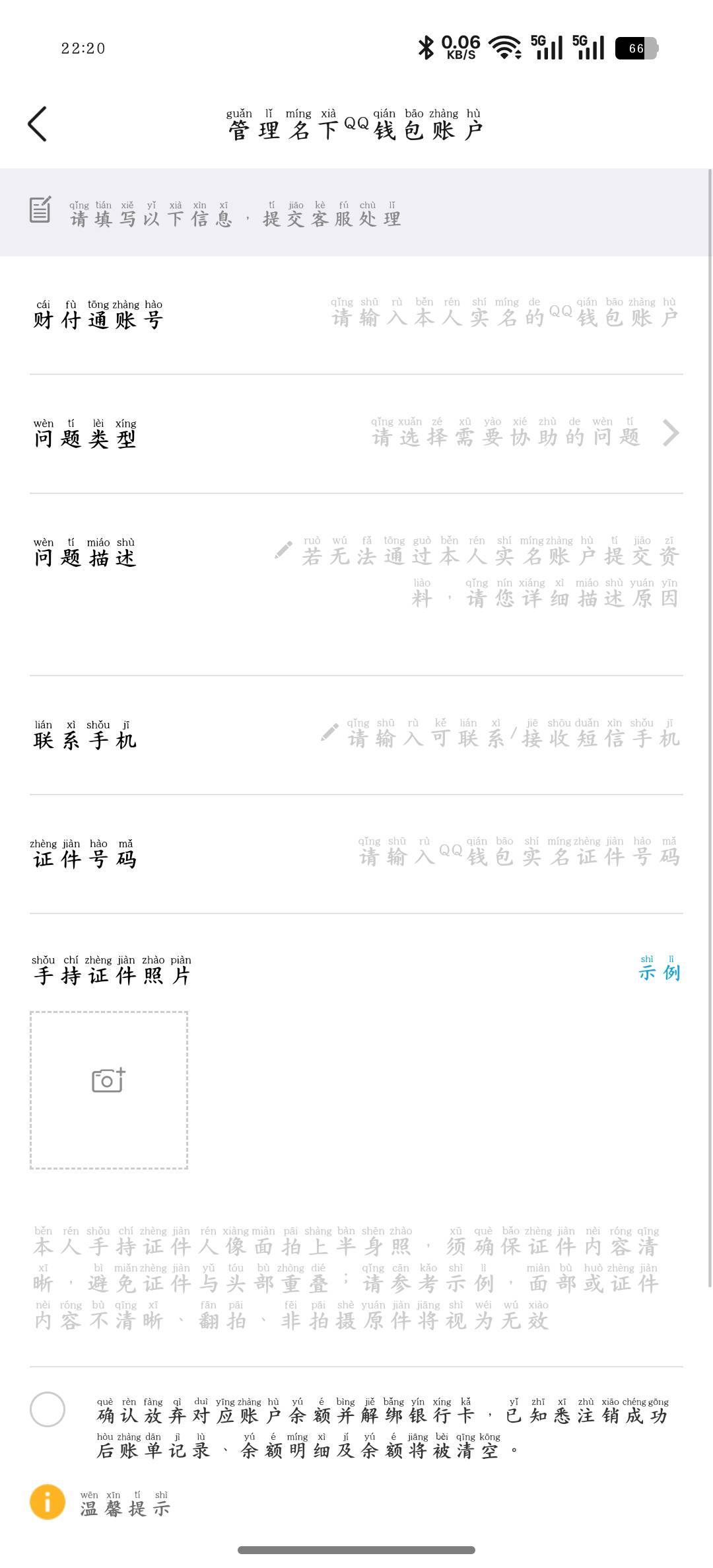 老哥们，这个我都知道账号是啥怎么注销，点清除会提示申请注销，然后就是图二页面，能51 / 作者:大耳朵图途 / 