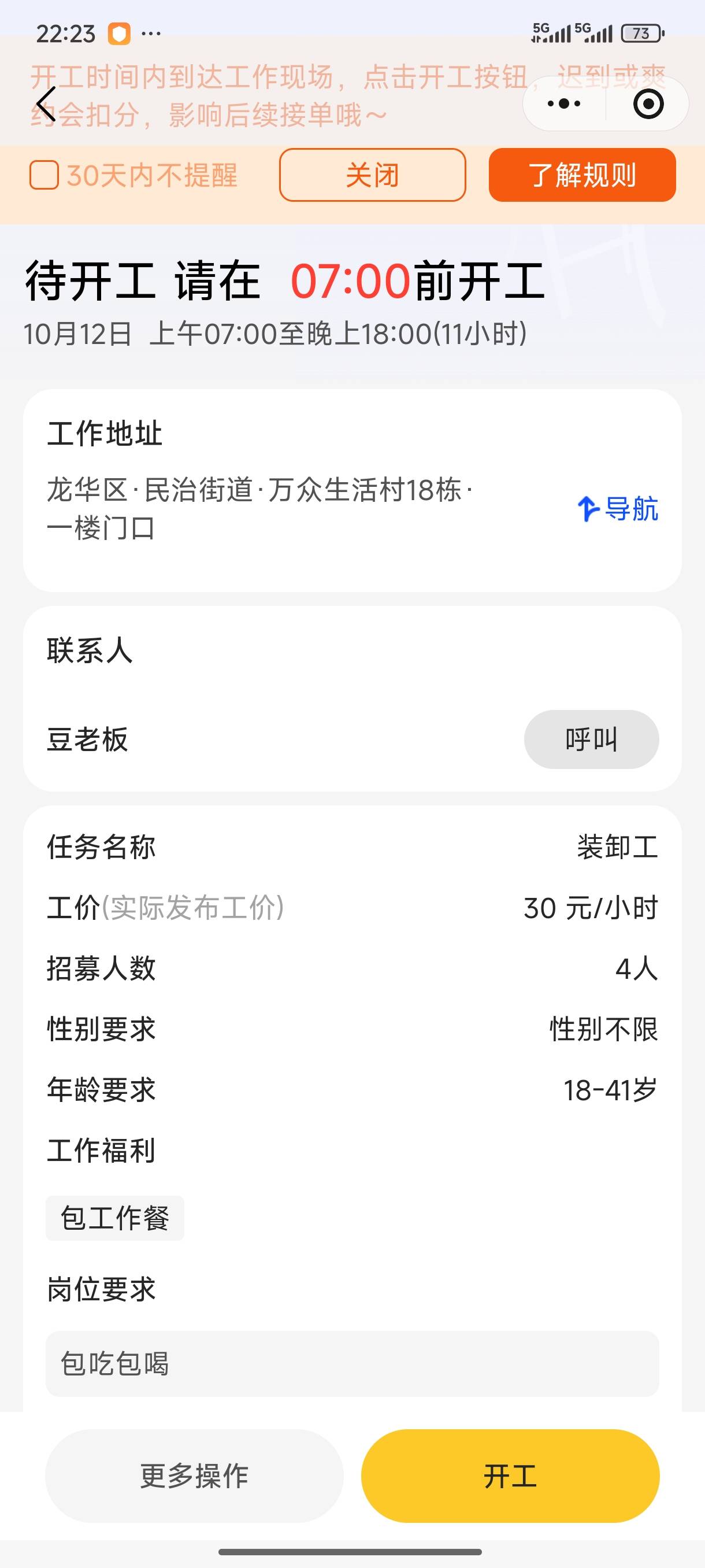 怎么说这个不能干吗，我刚打电话过去问他说他也一起抬的，都没问你熟手还是咋的，应该70 / 作者:天空之城@ / 