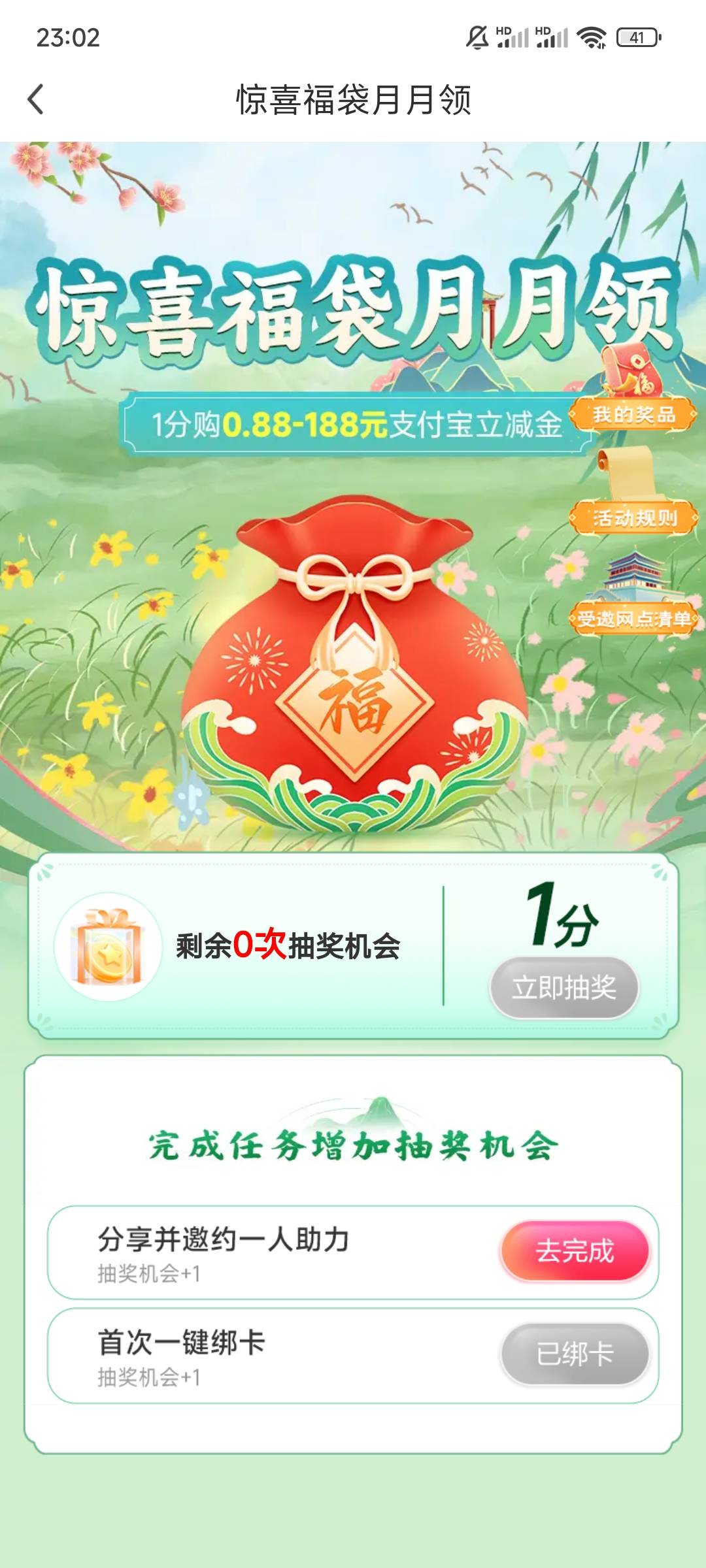 别删了，北京邮储福袋活动

51 / 作者:rad✘ / 