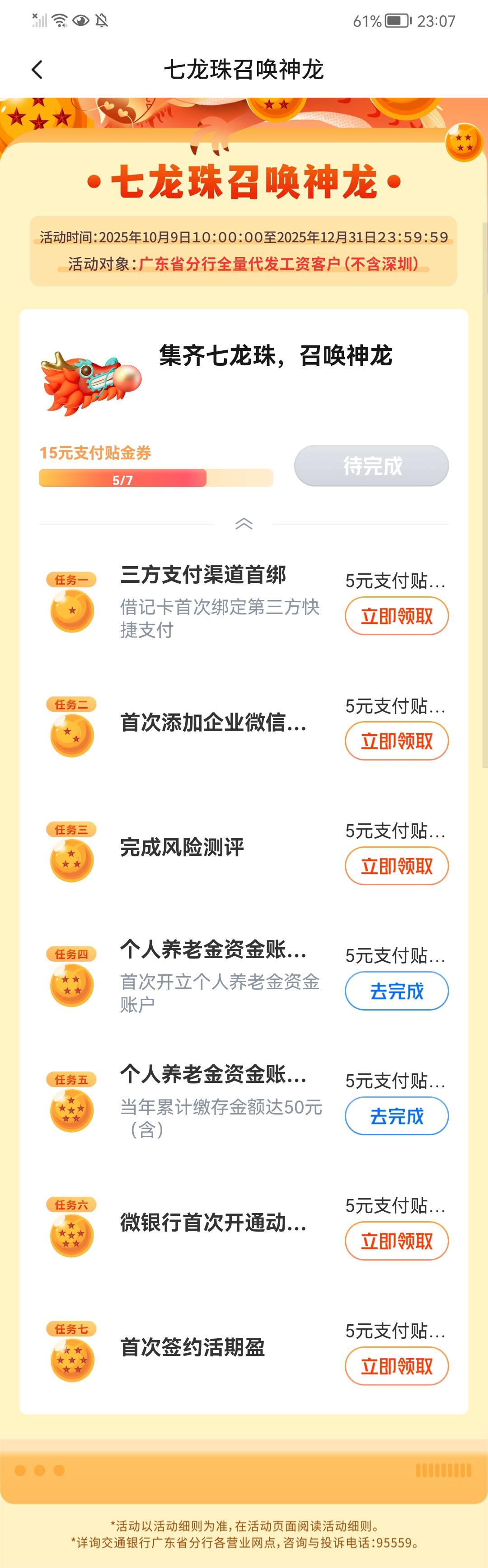 娇娇广东七龙珠 只能完成5个任务

97 / 作者:陈小刀99 / 