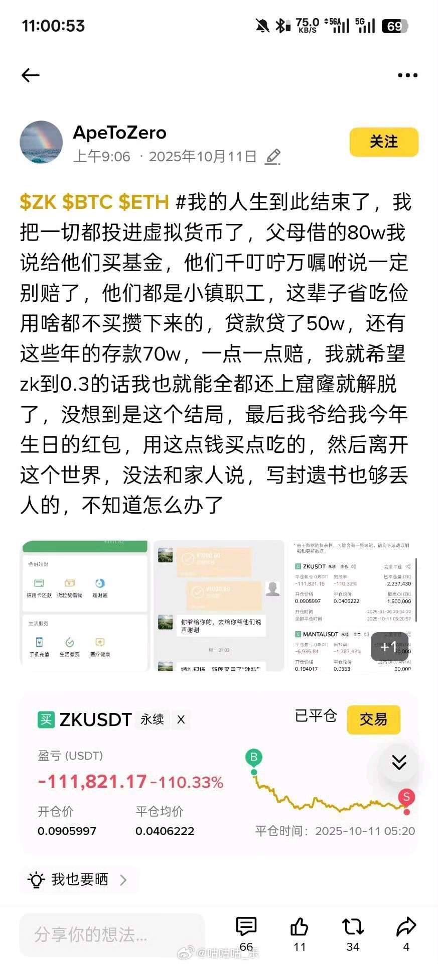 玩合约不如玩缅A,这人爆仓亏了多少

70 / 作者:每一段路丶 / 