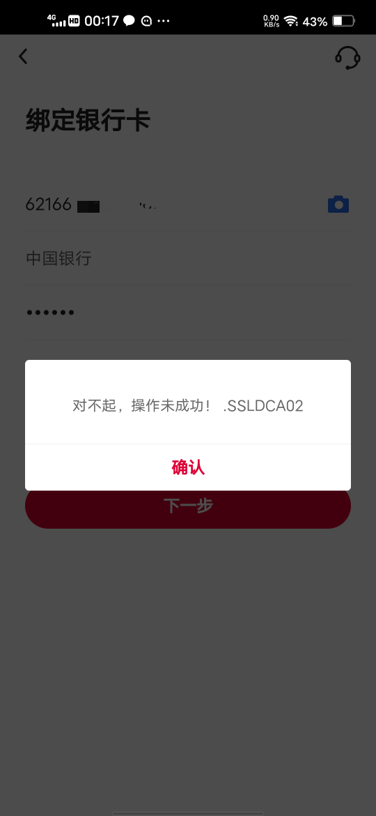 中行绑卡不成功，怎么回事？

47 / 作者:挂壁哥 / 