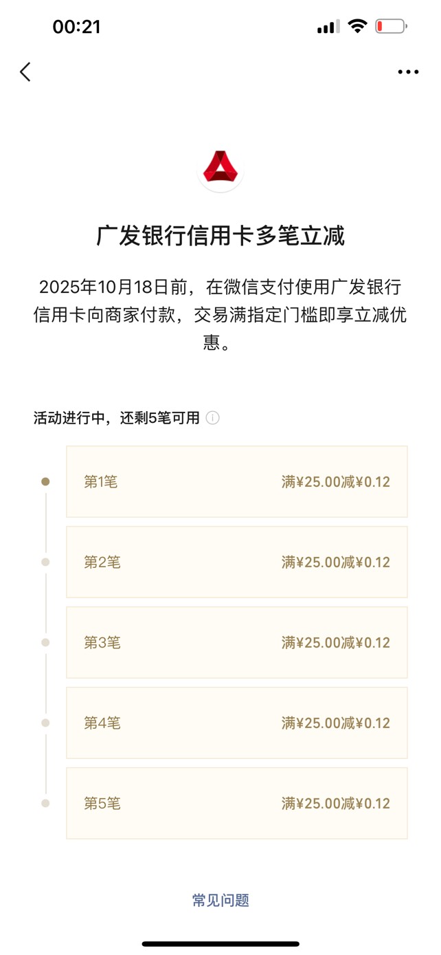 有比广发还抠门的银行吗？

79 / 作者:神戳戳的 / 