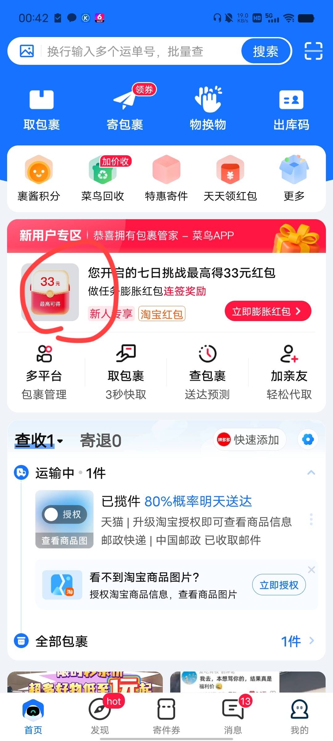 白P数据线一根，显示红包膨胀没有提，搞不搞看自己，人人都有。


72 / 作者:葲芯葲薏 / 