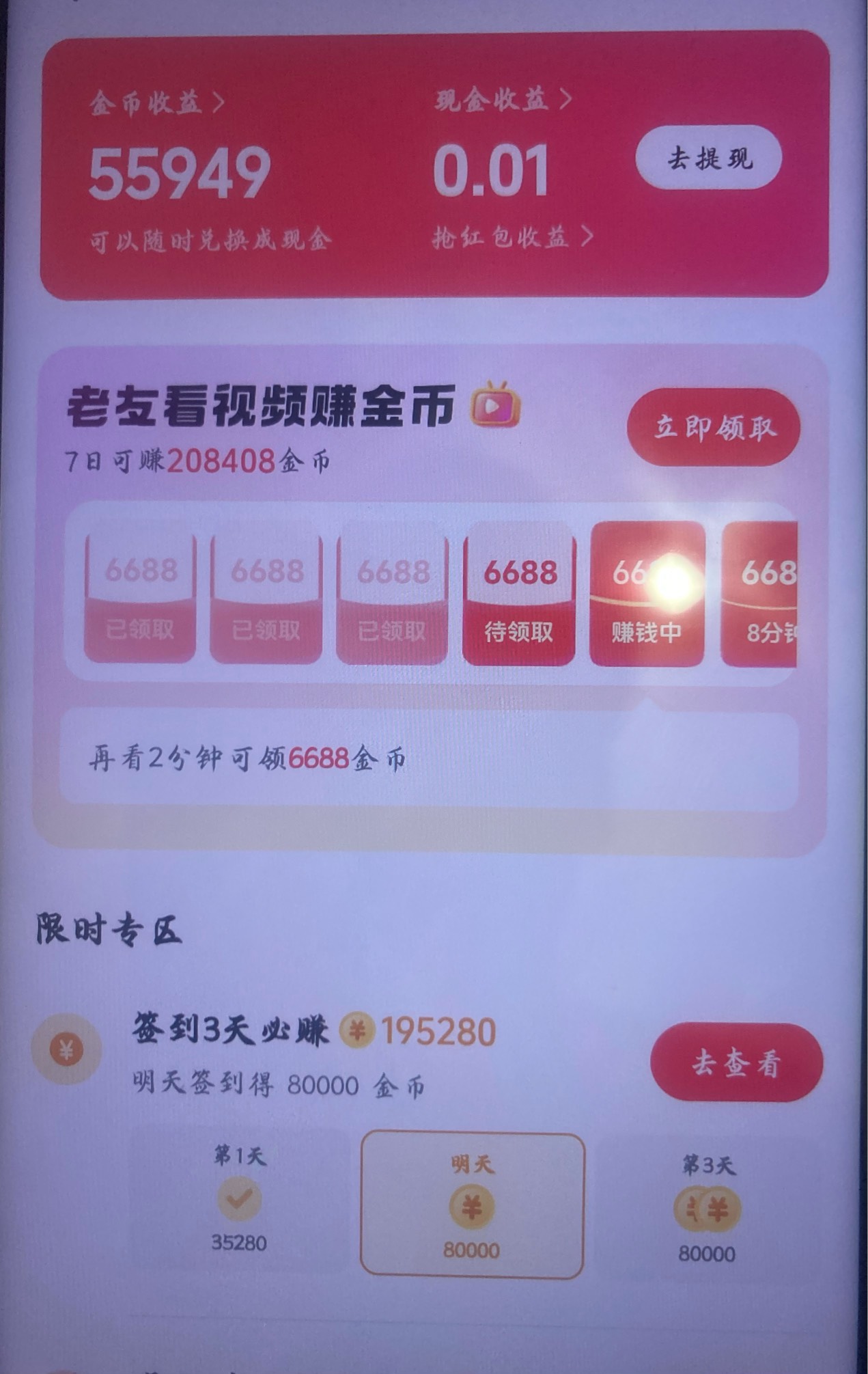 抖音极速版这么猛啊

84 / 作者:射孔专家 / 
