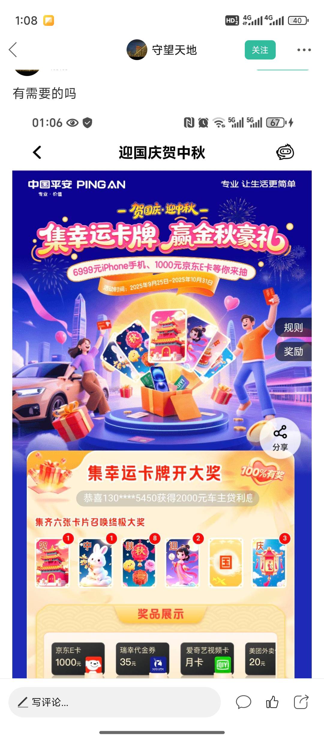 平安银行没找到这个活动。在哪呢

35 / 作者:天空的时候想我 / 