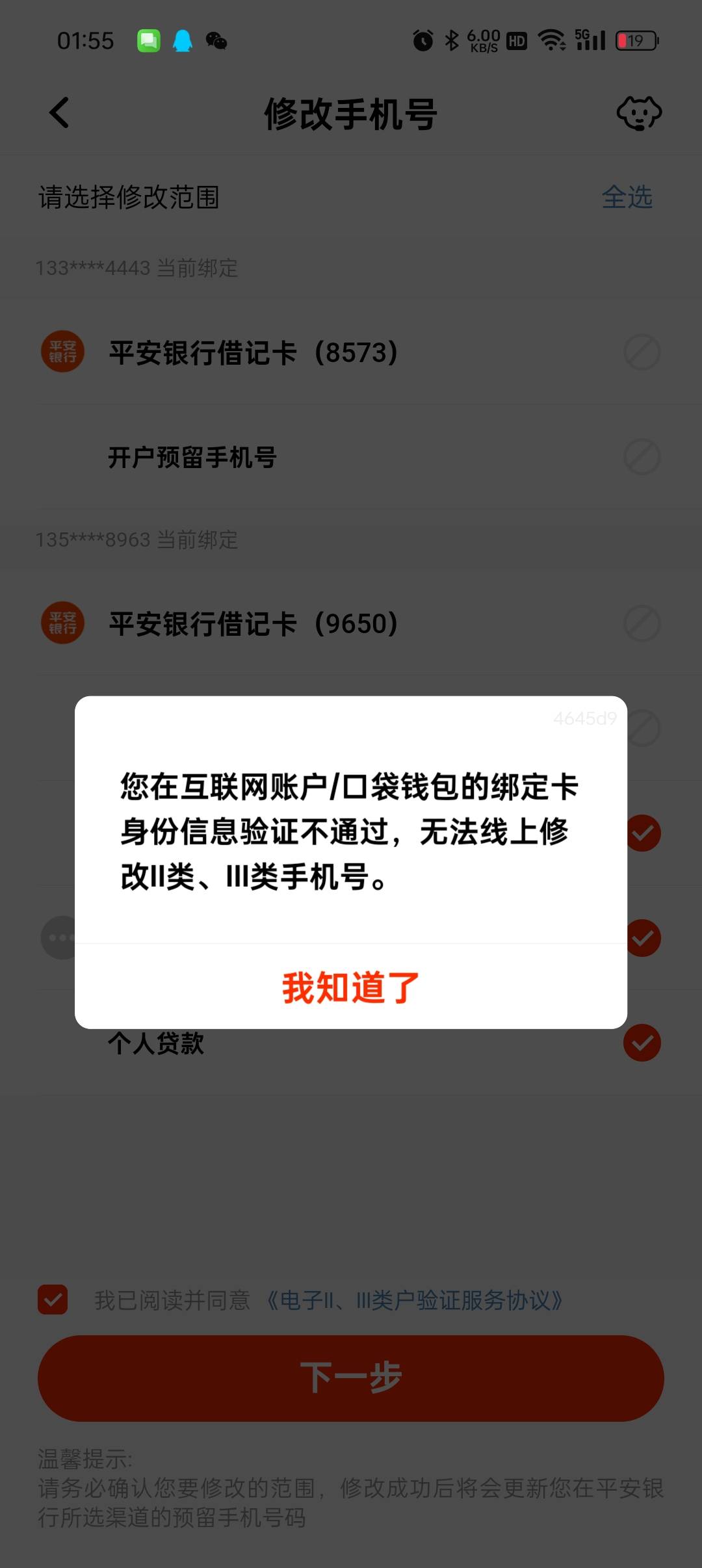 '平安这是啥意思不能再APP上修改手机号嘛？

67 / 作者:等风莱山区 / 