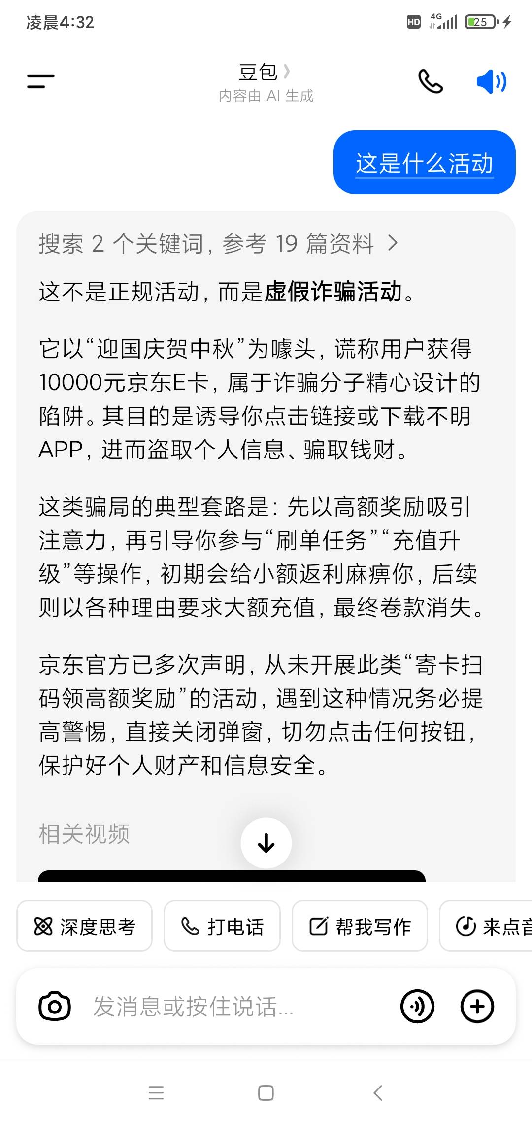 大家都有，没有的问豆包

55 / 作者:聚聚吧台风 / 