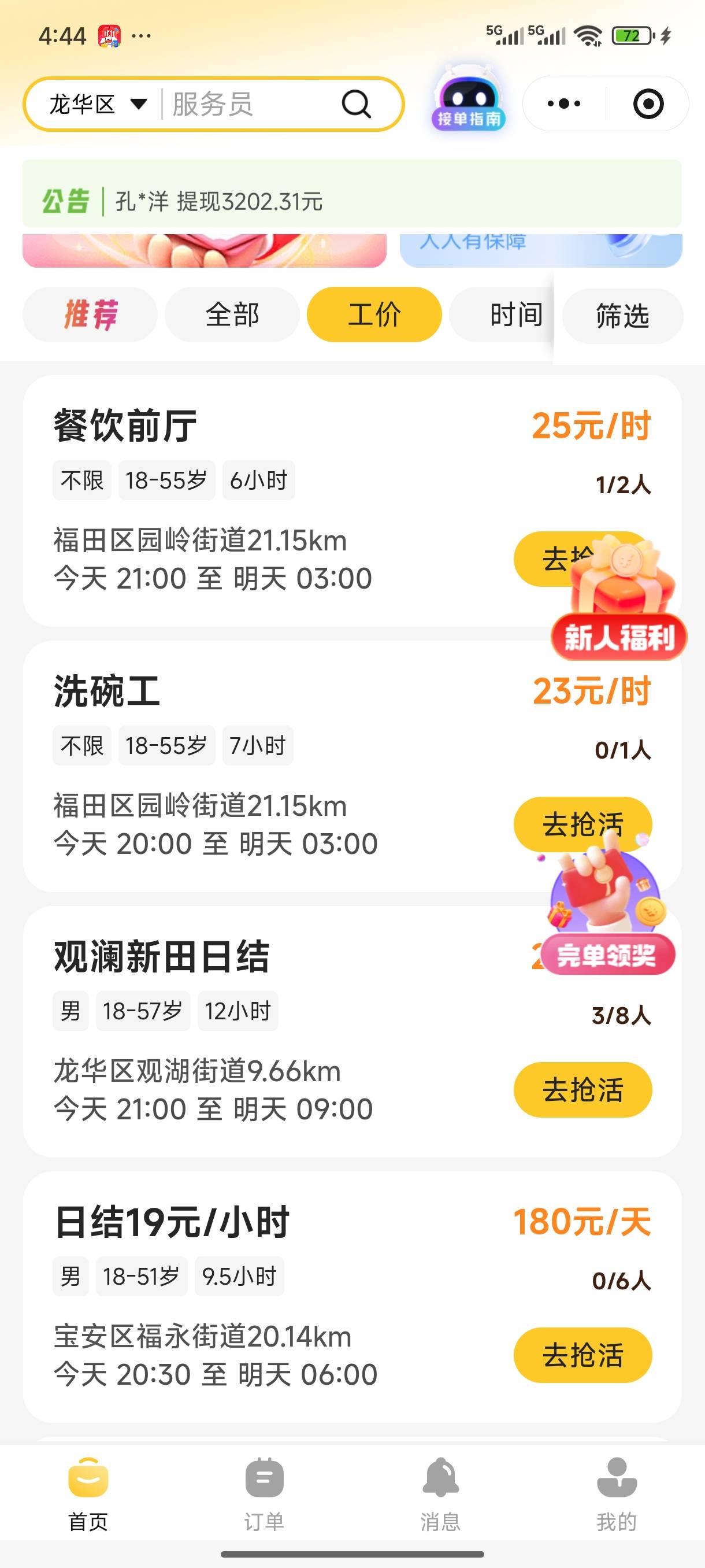 昨天报名个日结，现在又不想去了，咋整

3 / 作者:天空之城@ / 