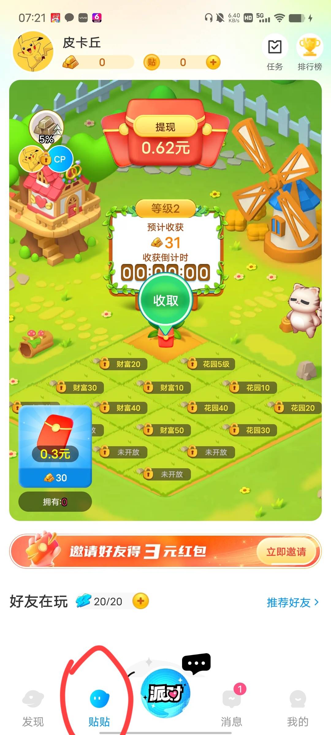 快去下载，有个新人红包1.8，提现秒到


54 / 作者:葲芯葲薏 / 