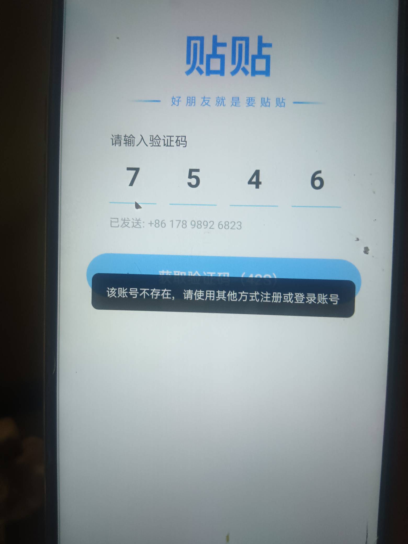 贴贴新人不让注册？手机号登录就提示这个

16 / 作者:w60 / 