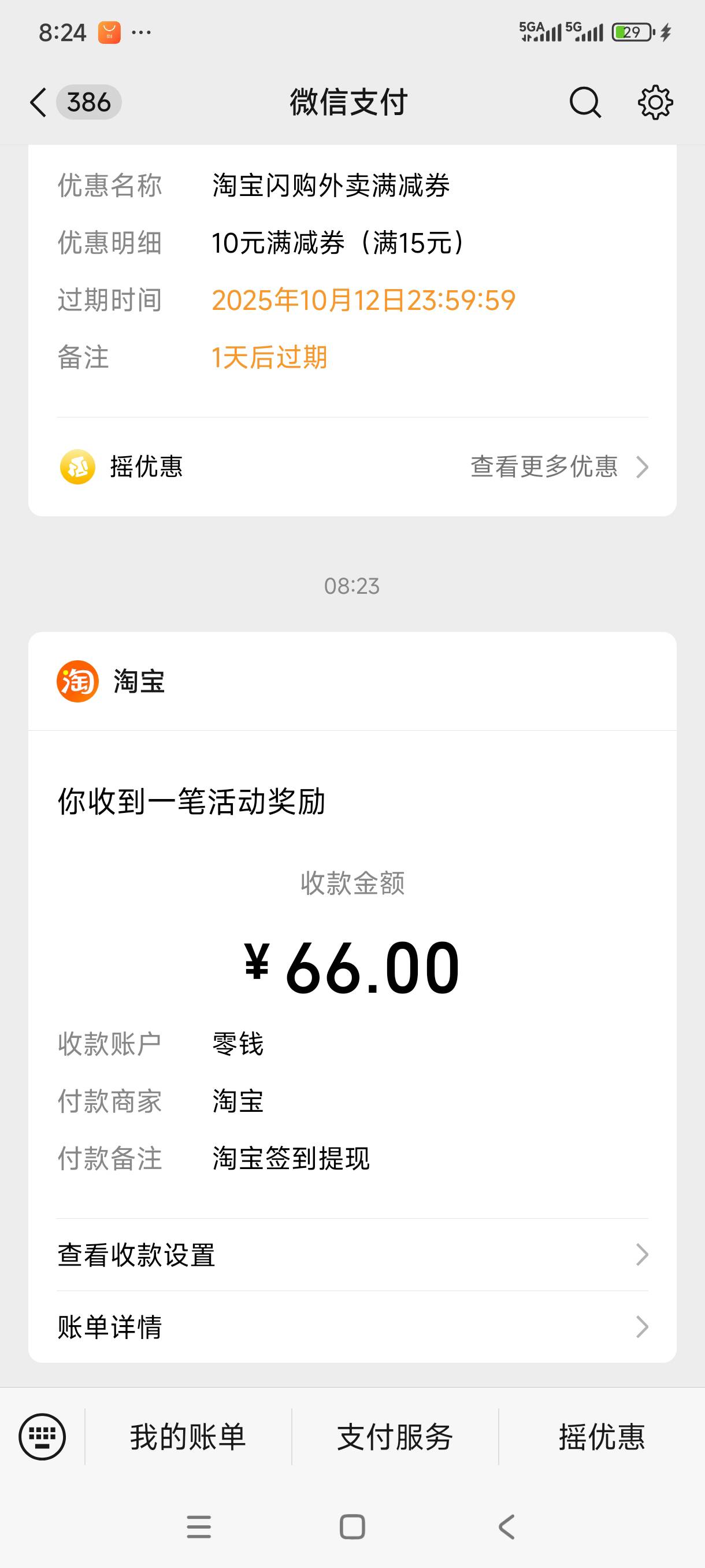 淘宝打卡66成功提现。


81 / 作者:我是麻花疼的爹 / 