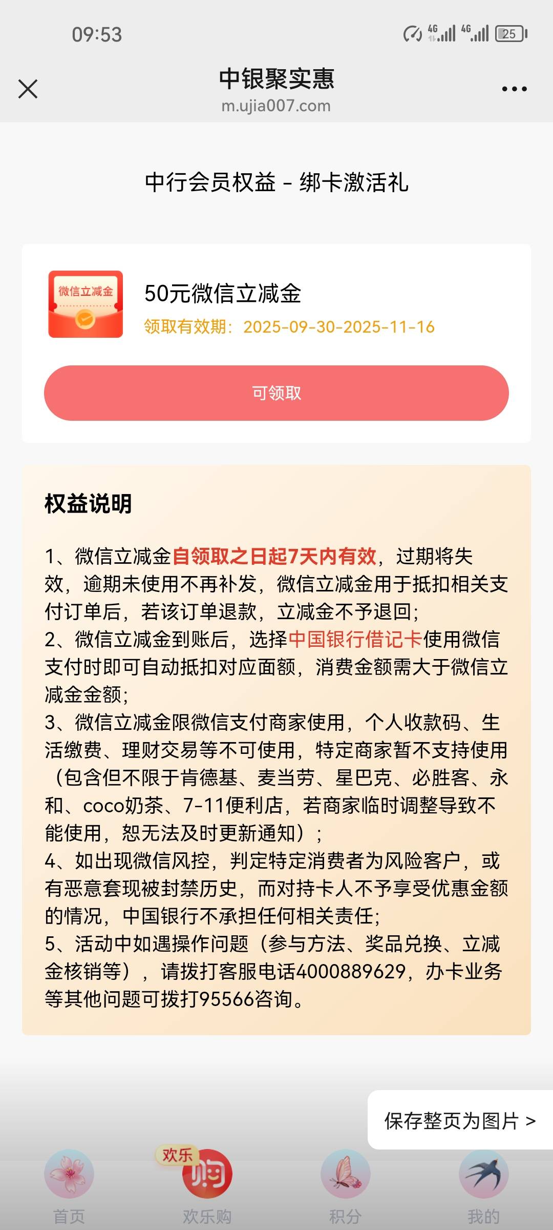 中行深圳商户收款，可以领了，9月30号刷的，度小满

96 / 作者:葵幸媚 / 