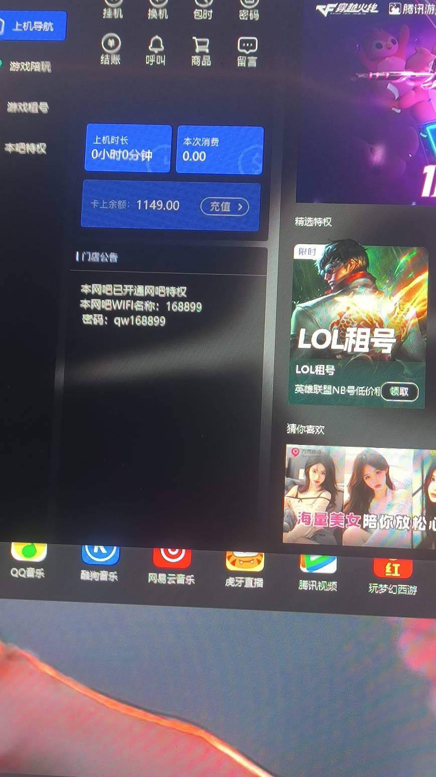 到网吧了挂壁仔老哥们，现在网费实力比自己钱包都多！能上半个月了

88 / 作者:理理理66 / 