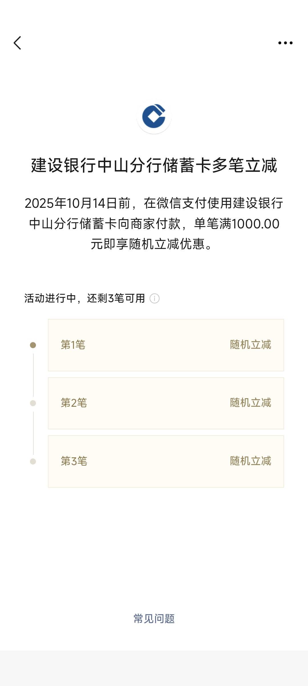各位大佬，有知道这个中山建行满1000大约减多少的吗？如果减的少就不弄了。

8 / 作者:羊毛995 / 