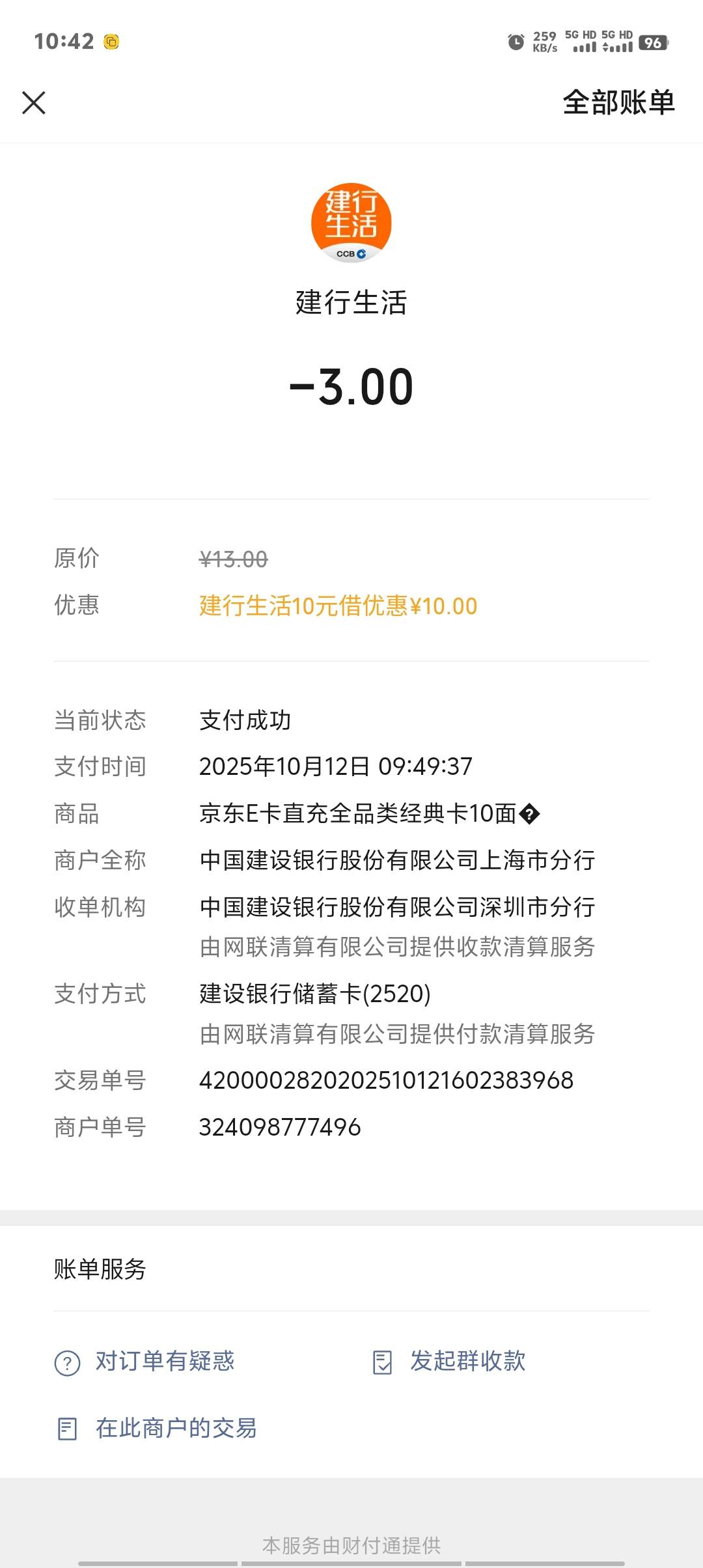 建行6买40京东卡，亏不亏老哥们


24 / 作者:卡农第一美 / 