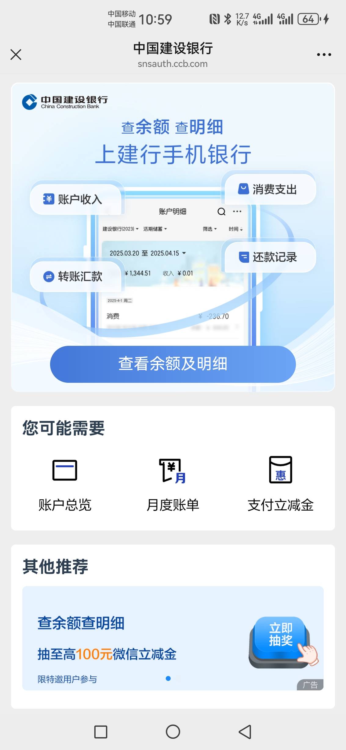 建行查余额抽奖入口，微信建行服务号交易提醒点详情进去下面有入口


50 / 作者:无奕 / 