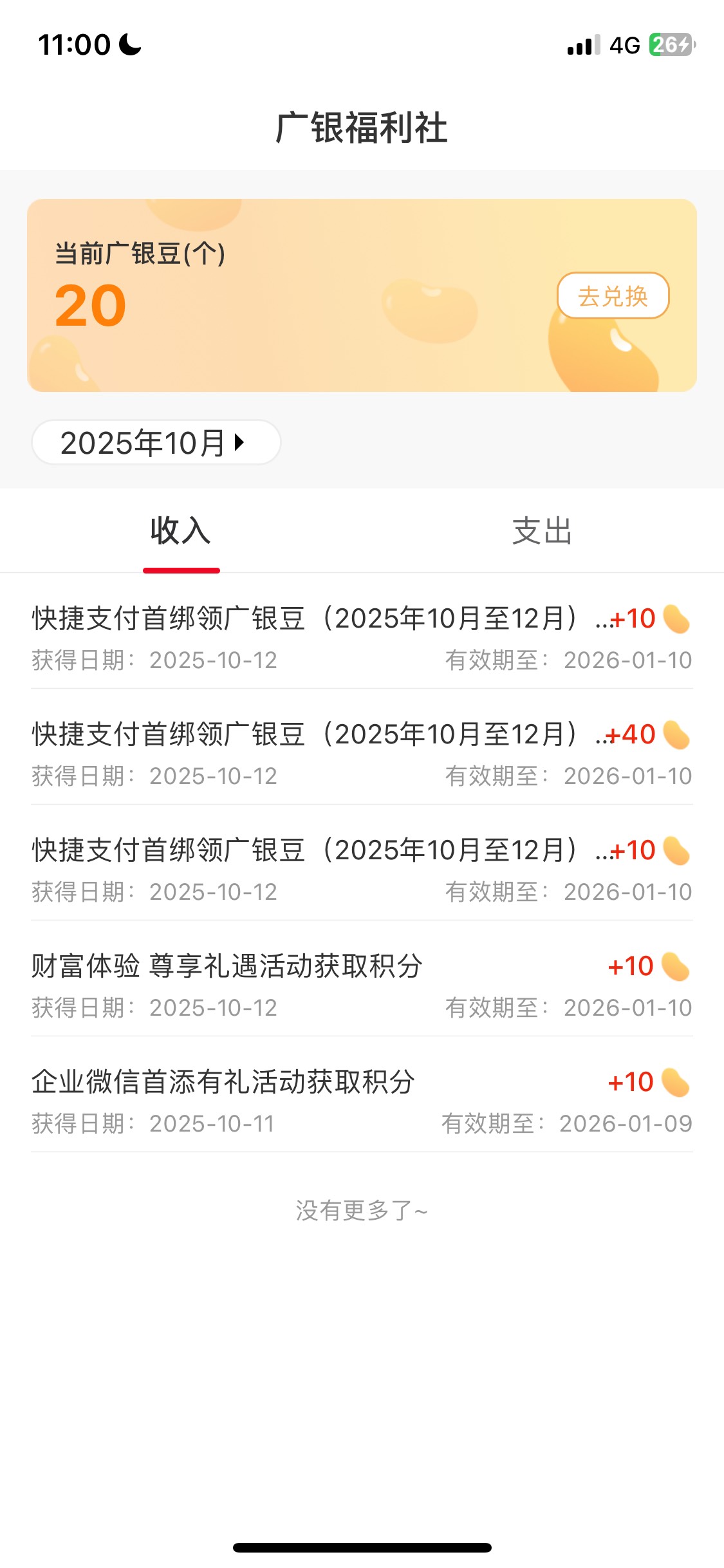 广州银行真倒霉，抽四次三次10证券下个月才更新，太难了

71 / 作者:我的世界末日 / 