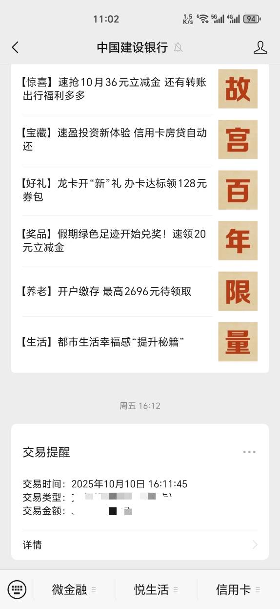 建设银行查余额任务
点下交易提醒就可以了


10 / 作者:马健涛 / 
