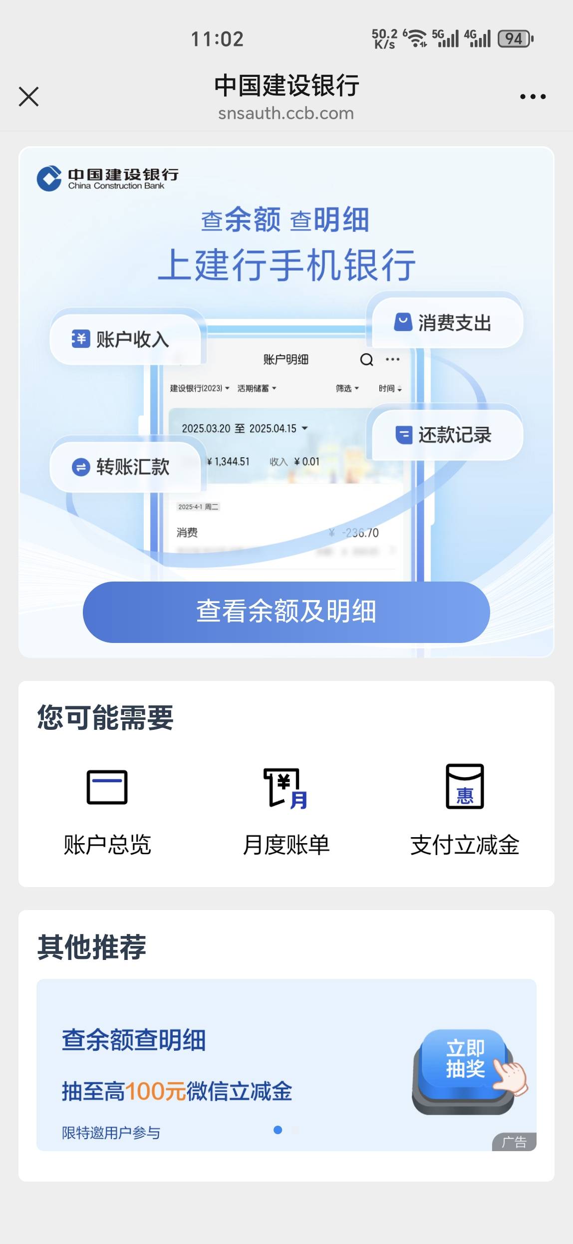 建设银行查余额任务
点下交易提醒就可以了


91 / 作者:马健涛 / 