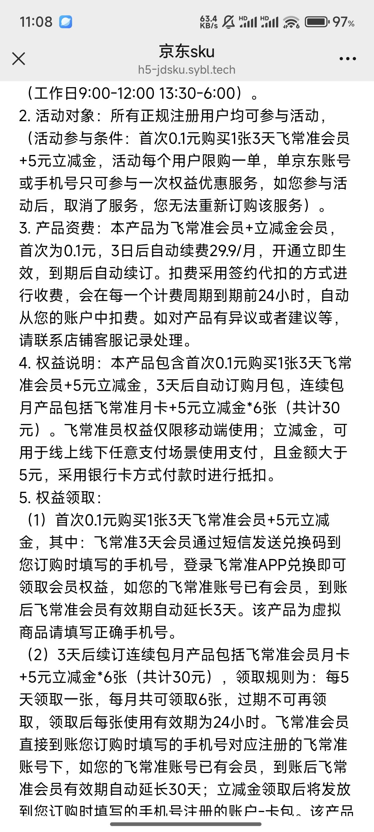 差点被广告坑爹了，看广告看到0.1买5支付宝红包，结果京东关闭不了自动续费，自动续费21 / 作者:l嘿嘿 / 