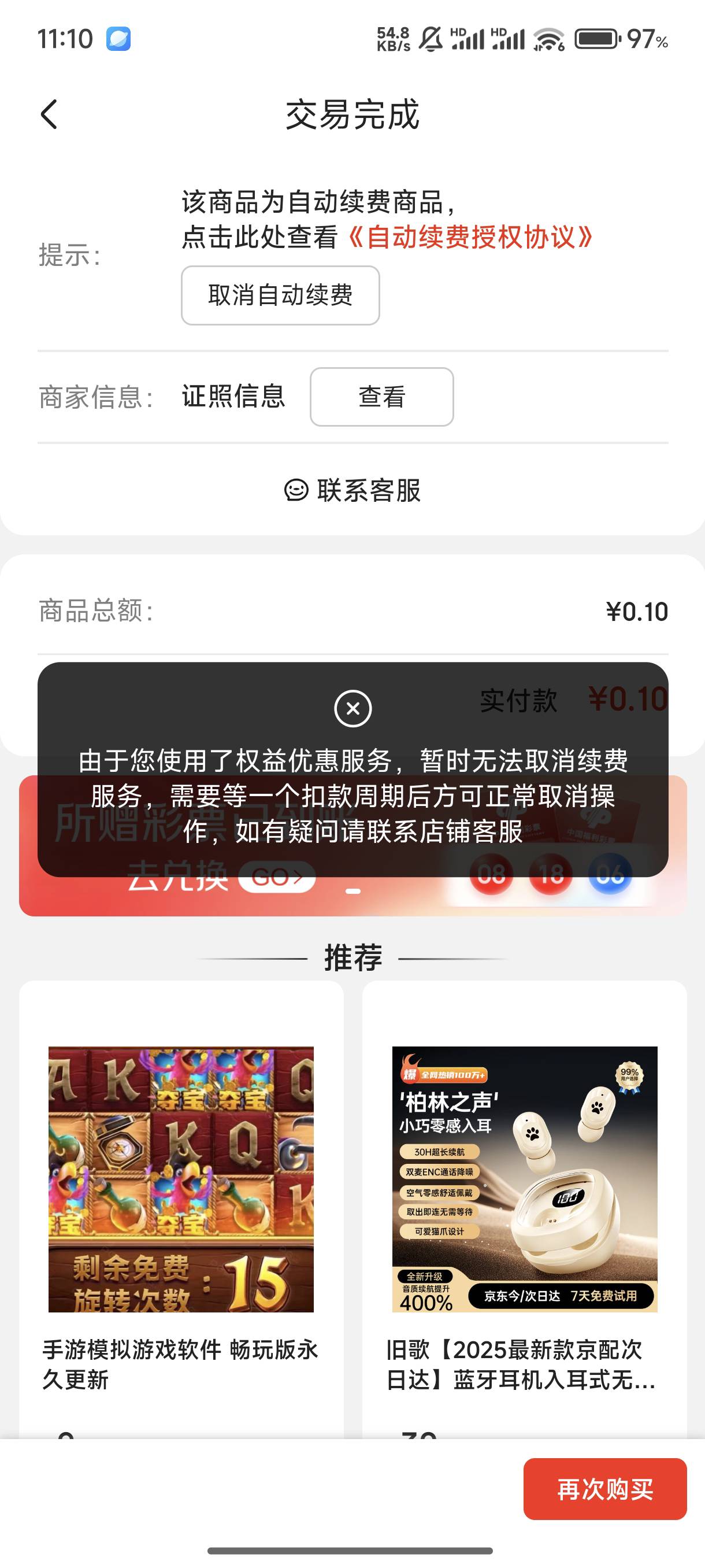差点被广告坑爹了，看广告看到0.1买5支付宝红包，结果京东关闭不了自动续费，自动续费2 / 作者:l嘿嘿 / 