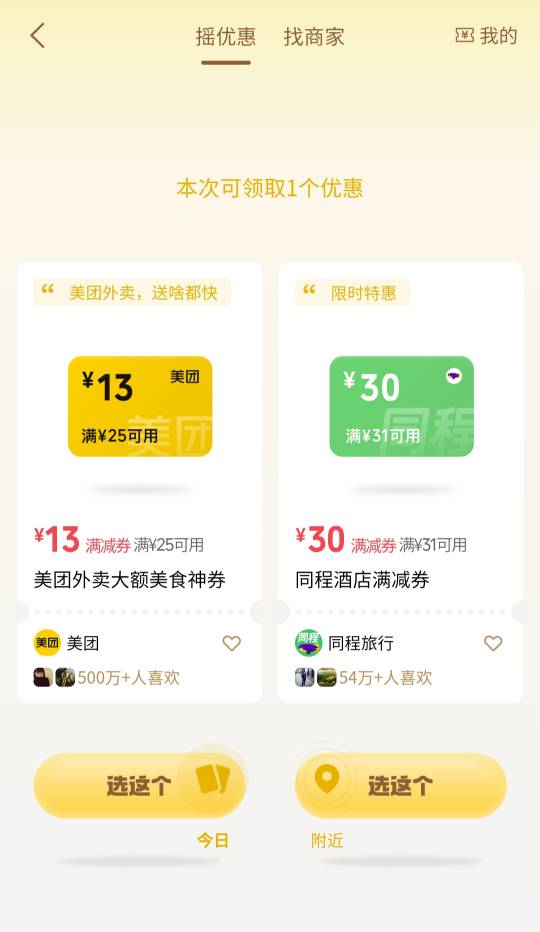 现在摇一摇还有同程30么
61 / 作者:基本操作很6 / 