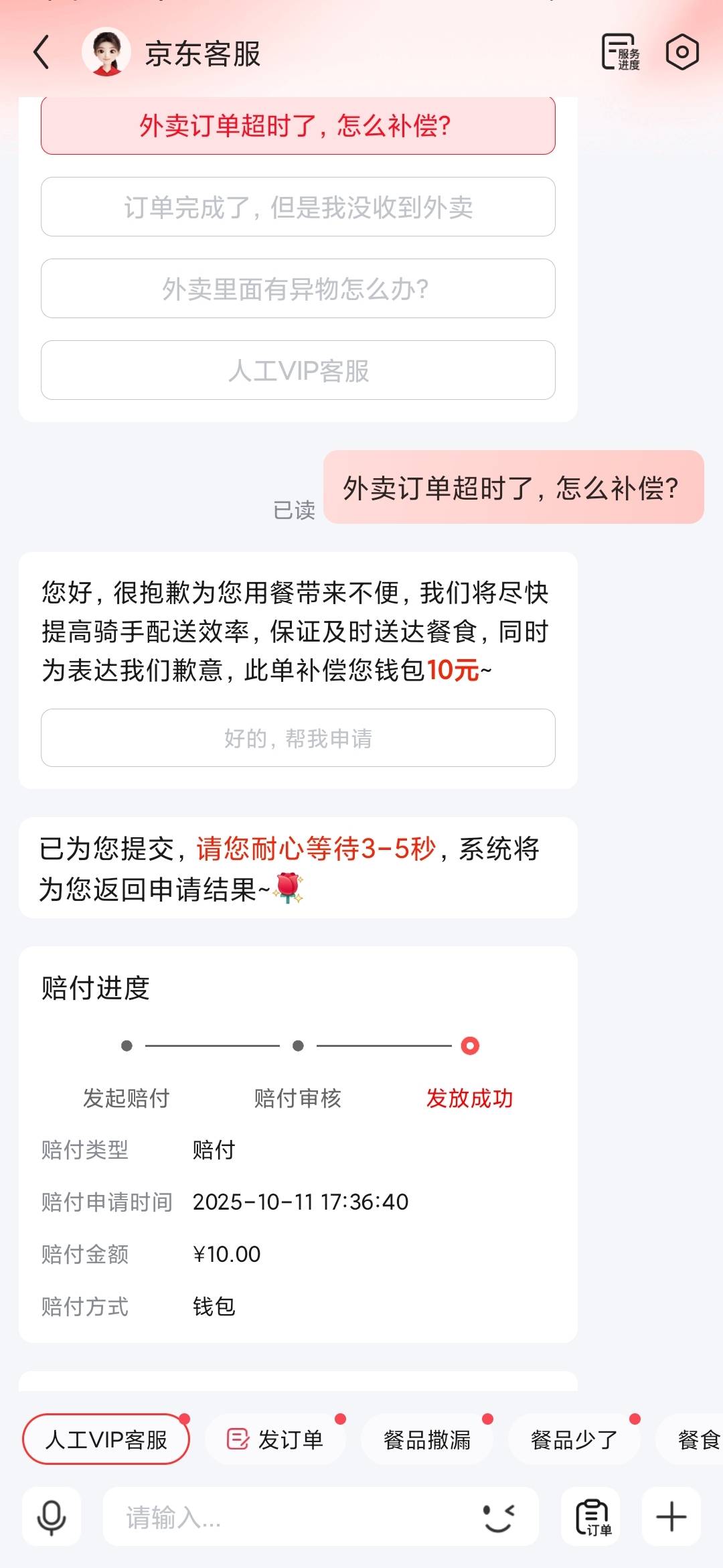 东莞长安的老哥可以点京东外卖了，超时补5块钱，还可以免费吃一顿
15 / 作者:moli须臾 / 