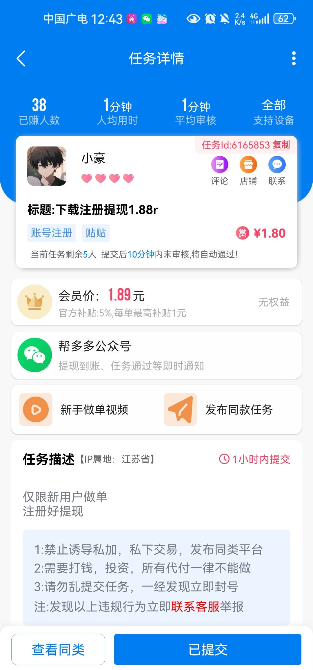 去做这个任务，秒提1.88+任务1.8 看得上的老哥去


33 / 作者:矿泉水泡面 / 