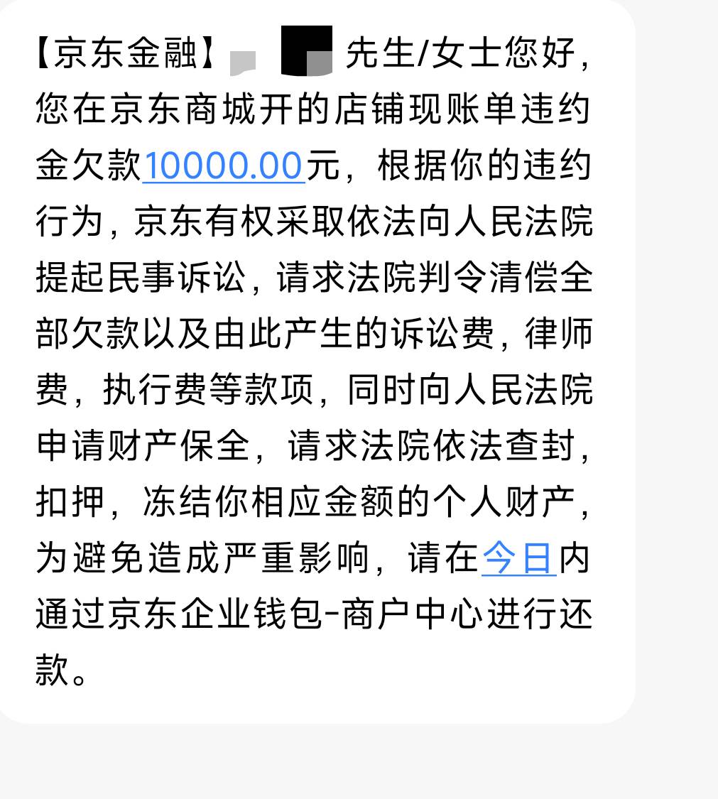 老哥们，莫名收到这个短信，没开过店铺阿，京东金融的白条倒是欠了很多年，用收短信这95 / 作者:库里.斯蒂亚诺 / 
