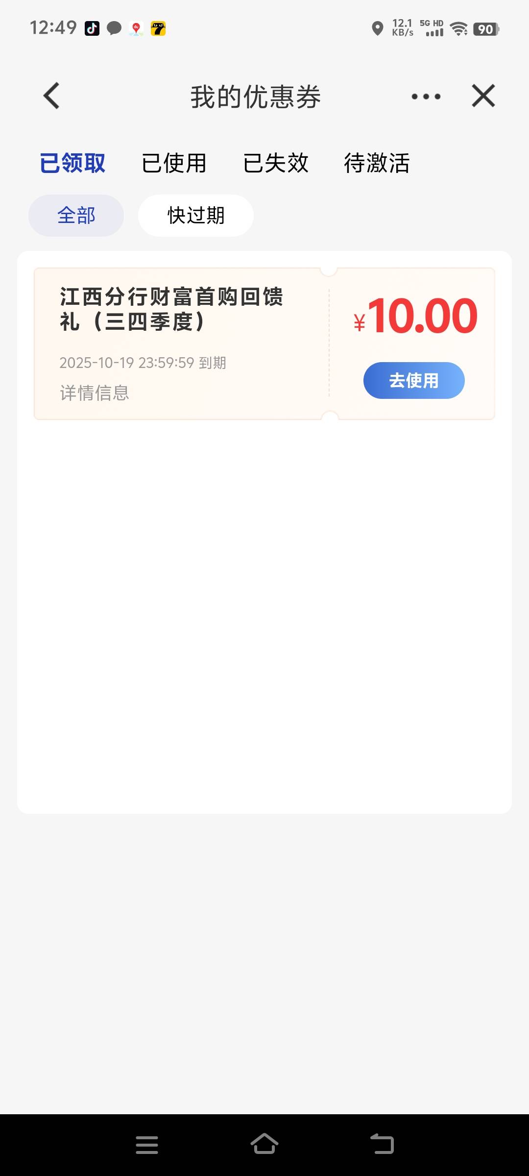 为什么江西建行生活的那个劵是推到APP里面不是w信里面

8 / 作者:夜。。 / 
