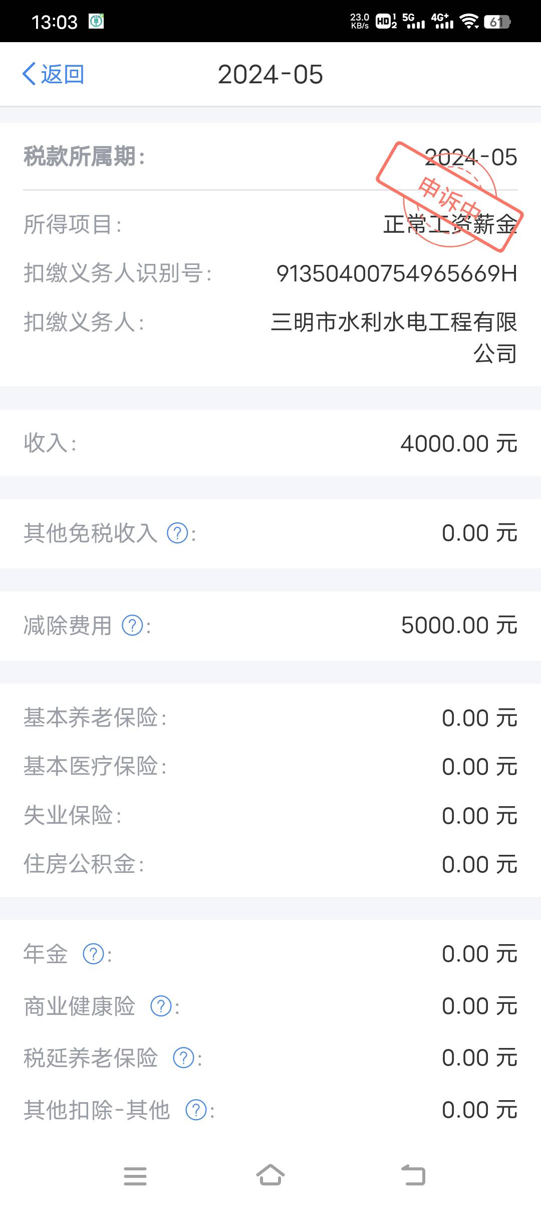 我刚也看见以前莫名被人申报了一个月工资，这公司我从未任职过，离我所在省份也很远，53 / 作者:暴富一千万. / 