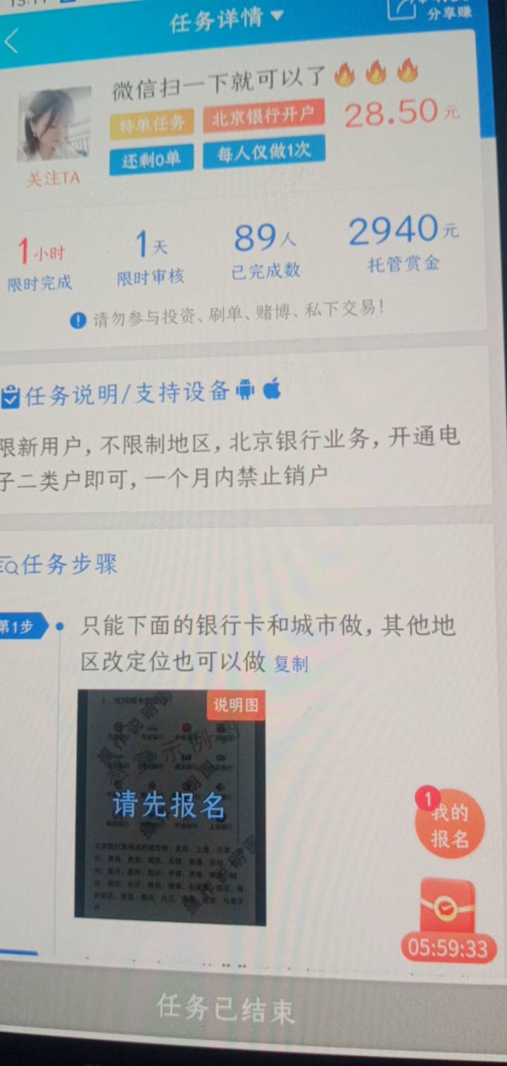 上次p图北京银行被封了一年，我威胁客服投诉银行直接给我解封了，看见趣闲赚也不够硬93 / 作者:一站宜白路 / 