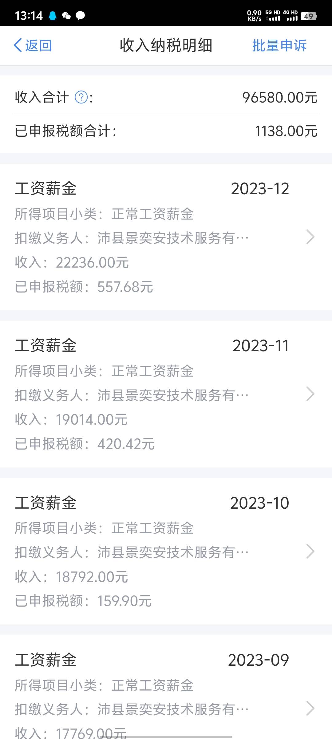 我刚也看见以前莫名被人申报了一个月工资，这公司我从未任职过，离我所在省份也很远，5 / 作者:碧素堂 / 
