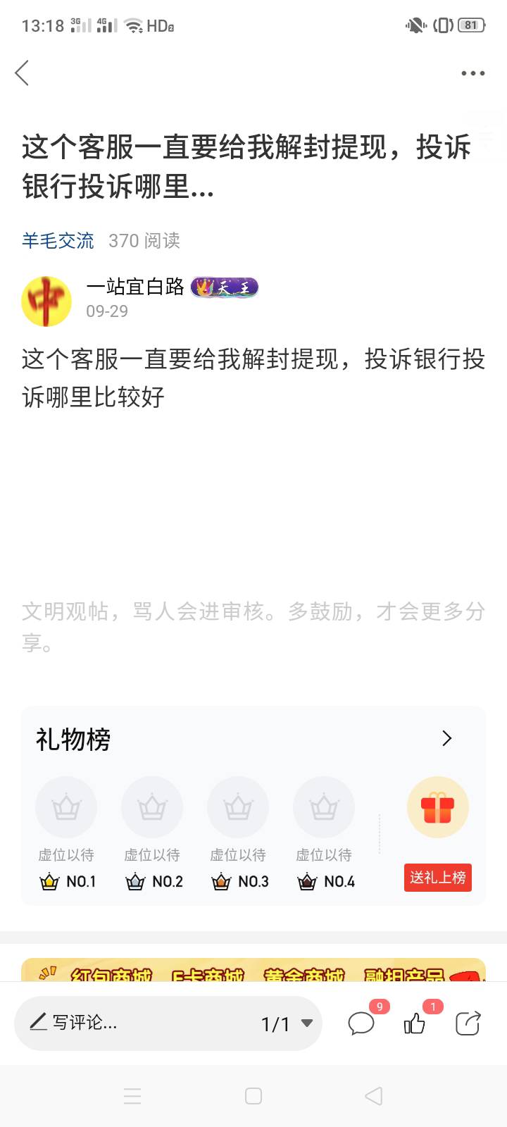 上次p图北京银行被封了一年，我威胁客服投诉银行直接给我解封了，看见趣闲赚也不够硬85 / 作者:一站宜白路 / 