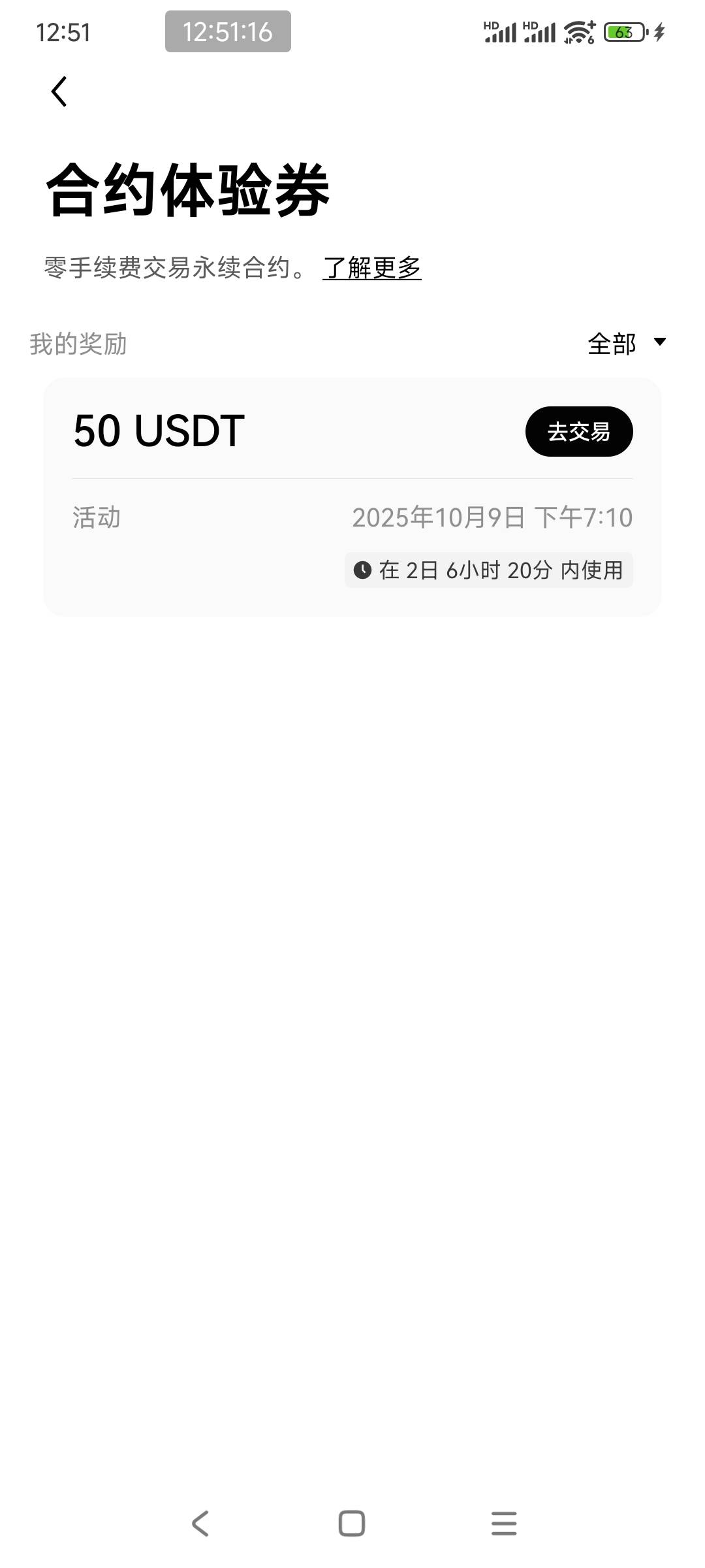 有没有欧易合约体验金50u的教程，完全不懂，有没有老哥教一下

39 / 作者:谁也别问. / 