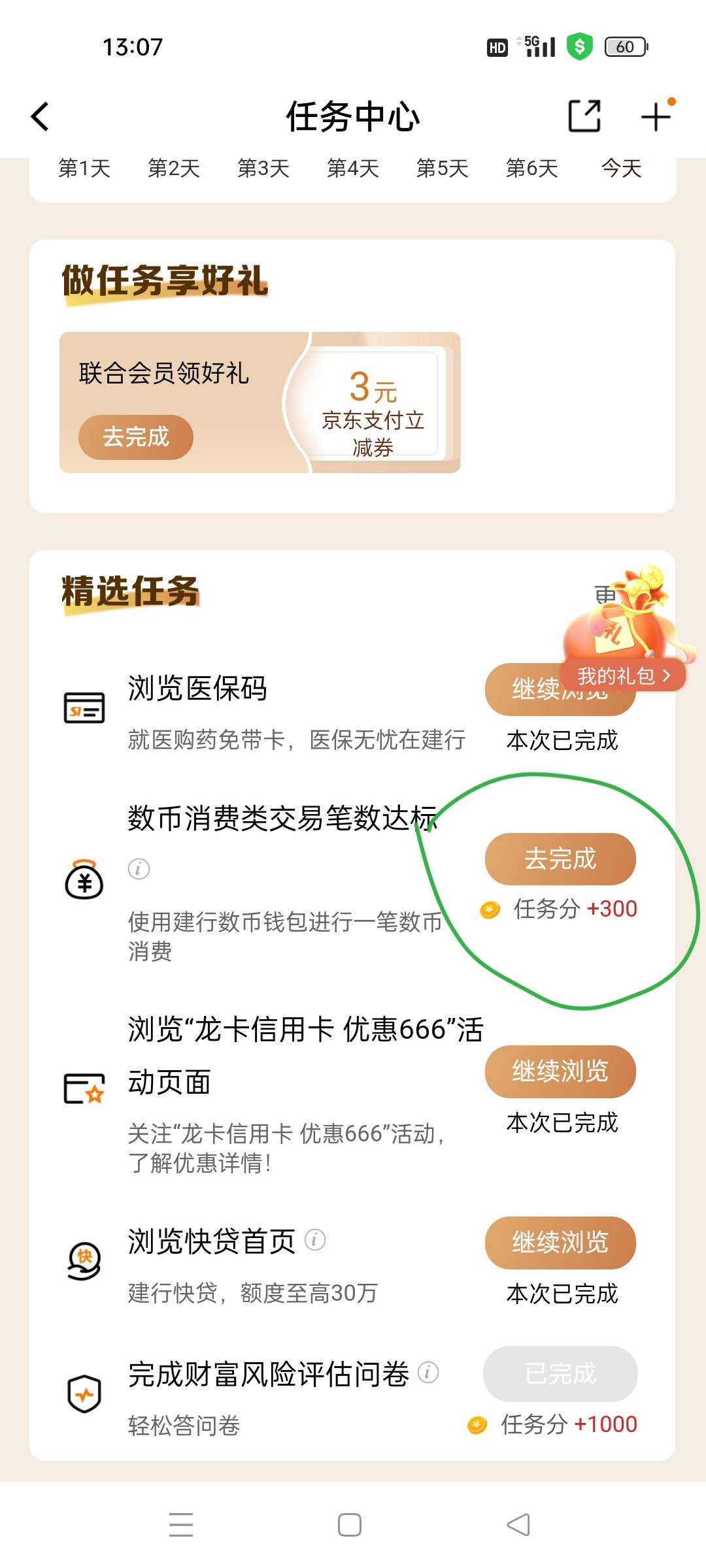 老哥们，建行这个数币得扫码多少钱过去才能完成这个任务？

28 / 作者:春暖花开202 / 
