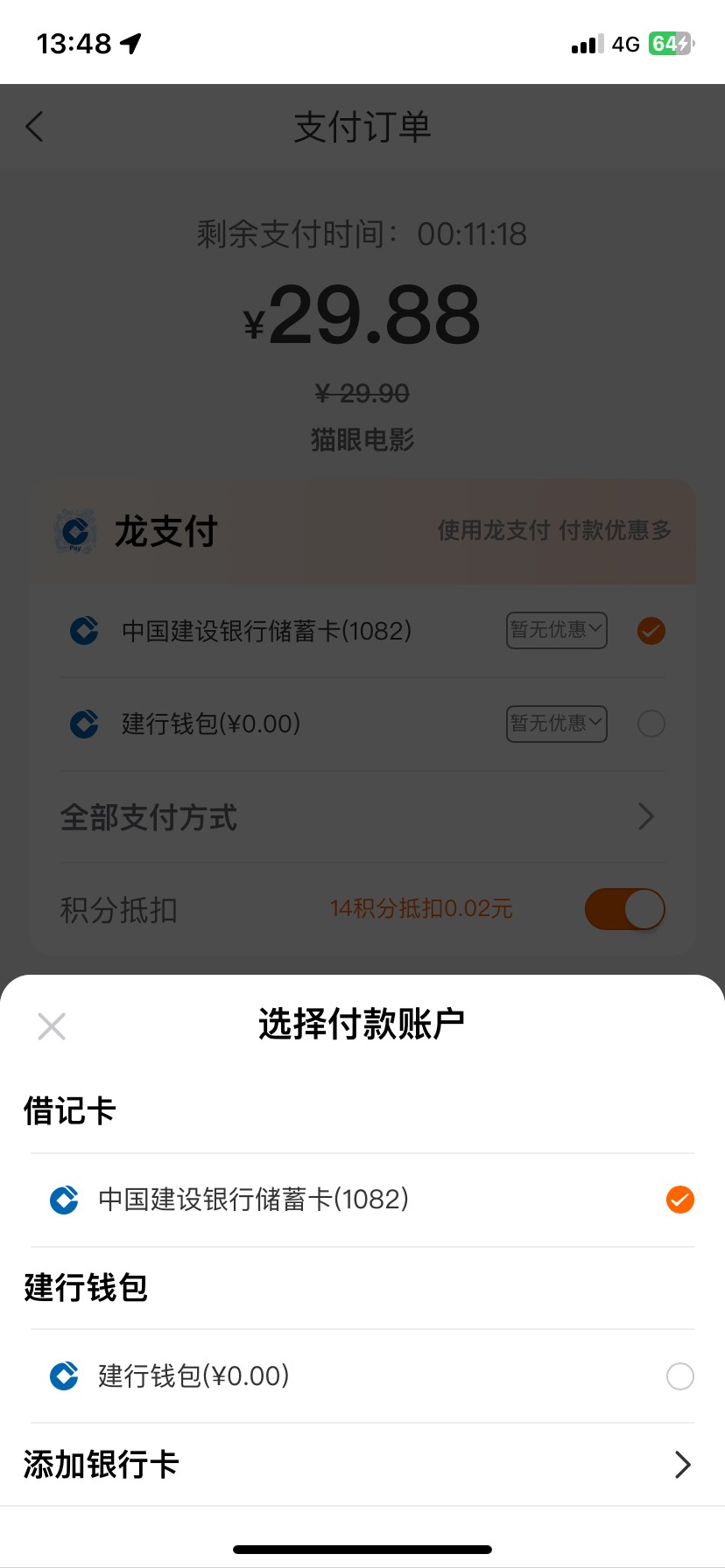 求求老哥们了，建行生活买电影票没有微信支付怎么办？点全部支付也没有，求告知，感谢2 / 作者:关于春天的故事 / 