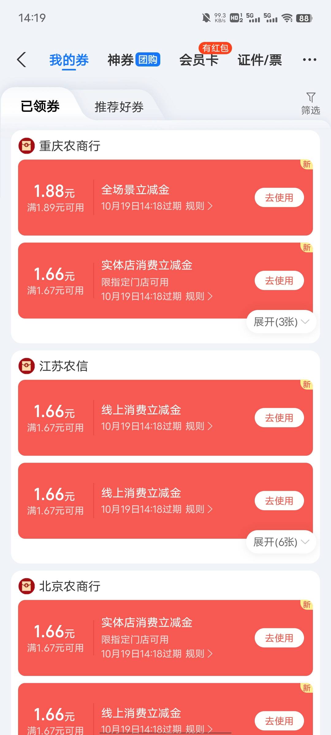 老哥们，这个月初一已经领了，为什么现在又能领农信日了？因为初一有的没有领到，已经51 / 作者:坤坤爱打球啊啊 / 