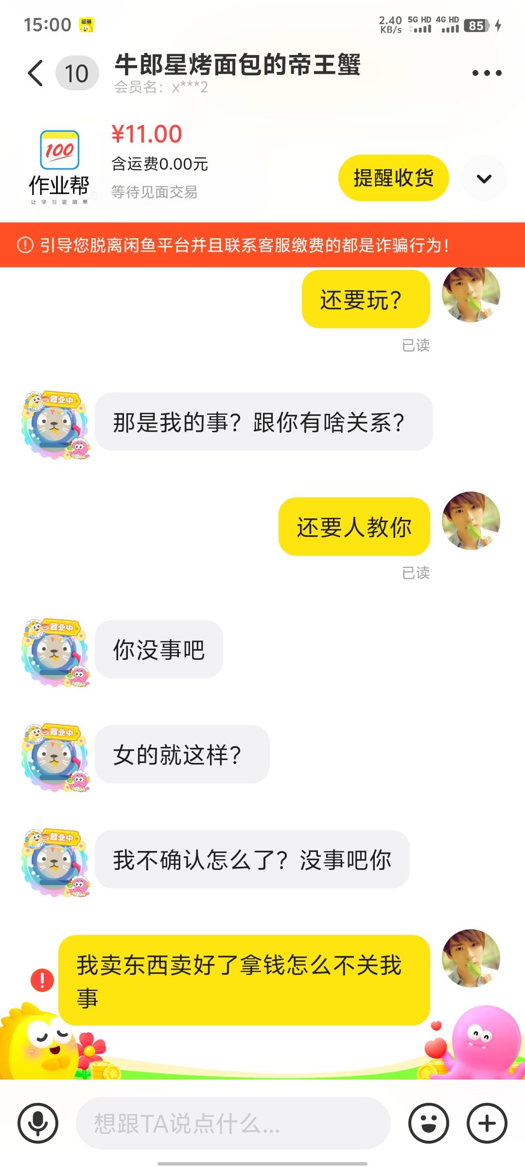 第一次遇到，不收货还有理，还要退款






43 / 作者:碧素堂 / 