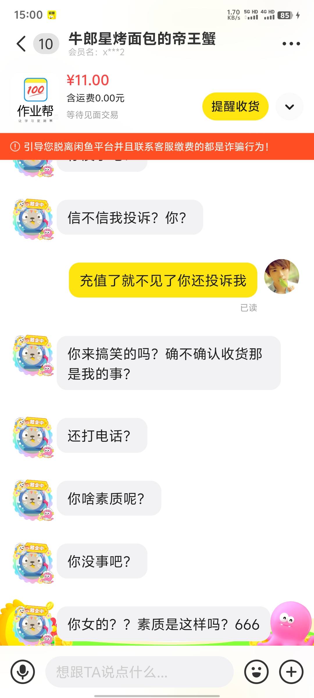 第一次遇到，不收货还有理，还要退款






20 / 作者:碧素堂 / 