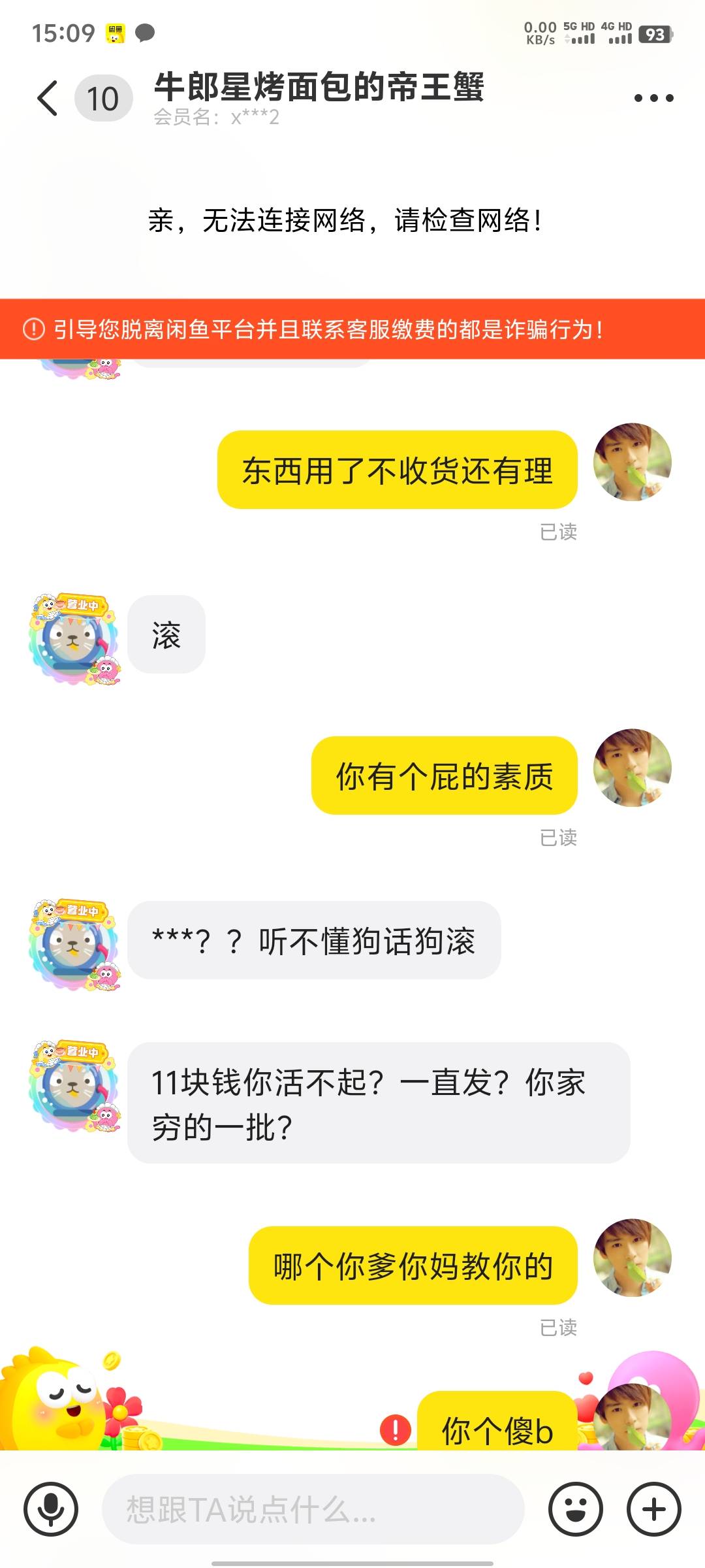 第一次遇到，不收货还有理，还要退款






40 / 作者:碧素堂 / 