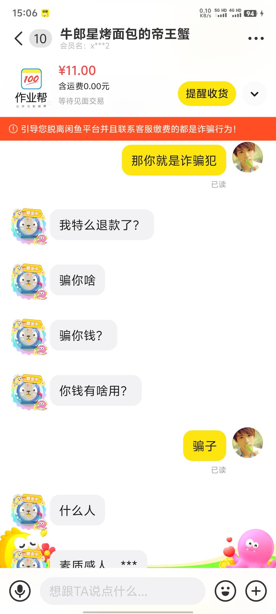 第一次遇到，不收货还有理，还要退款






11 / 作者:碧素堂 / 