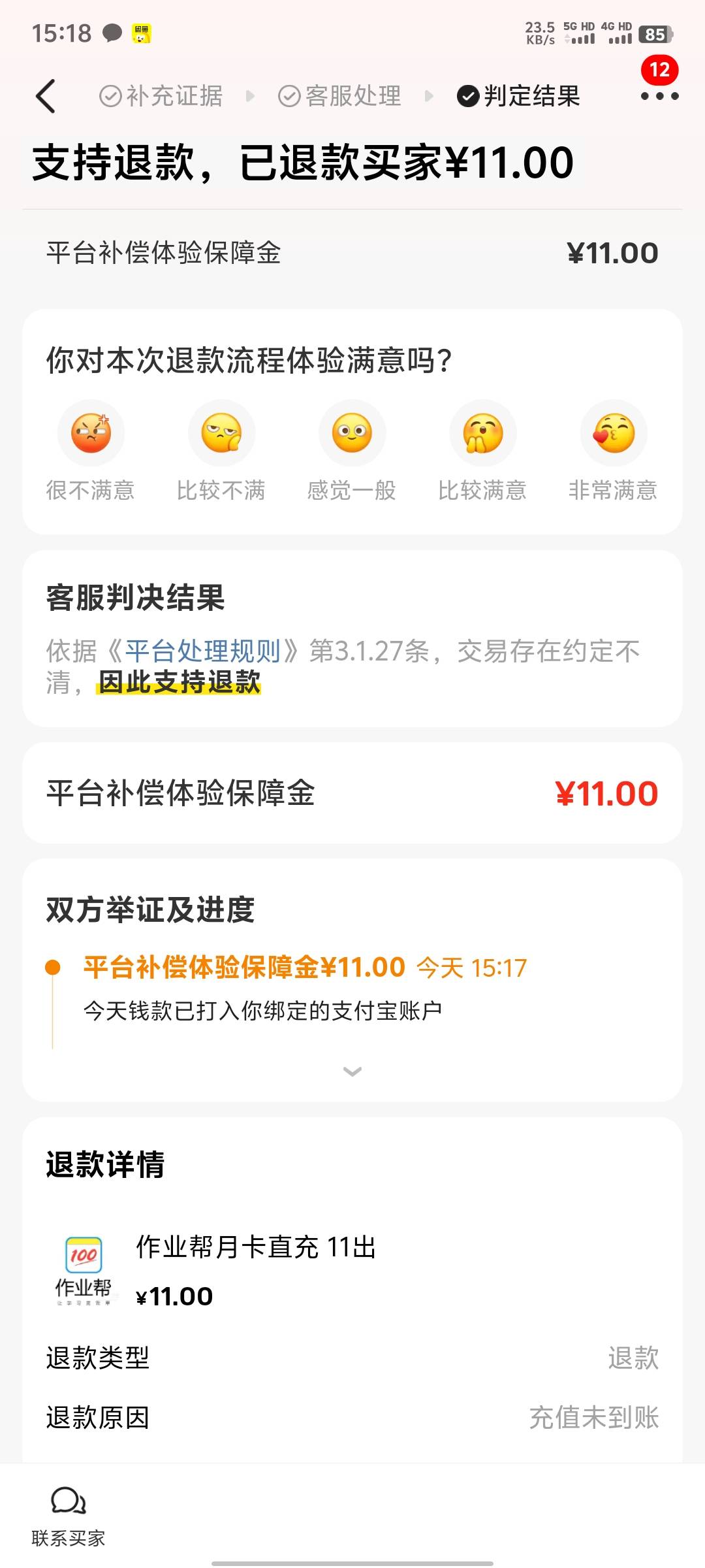 第一次遇到，不收货还有理，还要退款






2 / 作者:碧素堂 / 