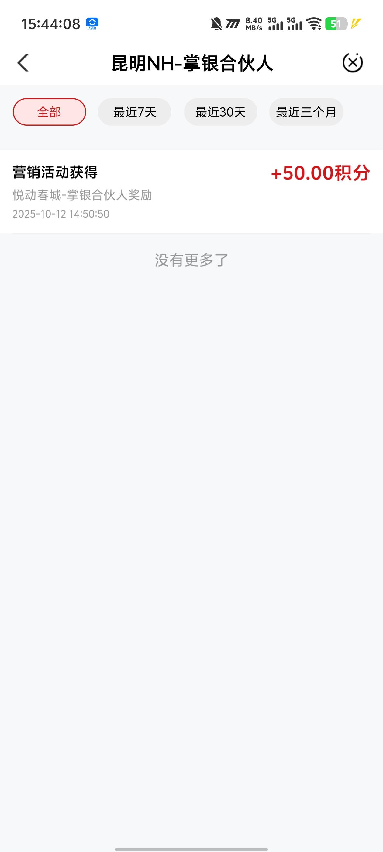 这个月第一次注销农行，2点半给我发的码，然后我就扫码进去给你截图，你说你只有20积87 / 作者:卡农咚咚 / 