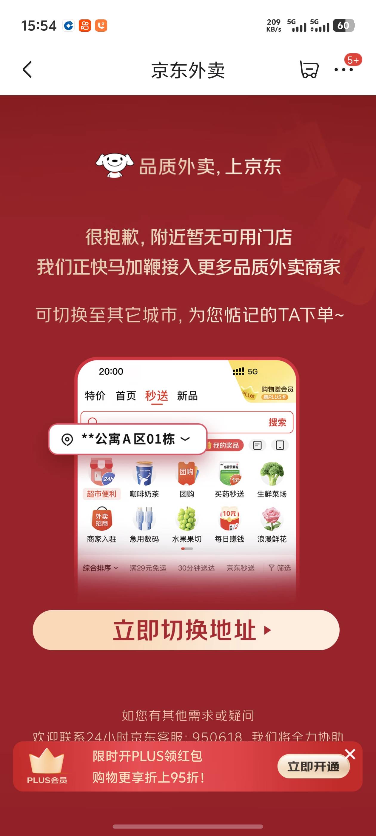 老哥们现在在哪点外卖啊，精东也不行了，5-4不给用了，昨天还能用

54 / 作者:好HHHH / 